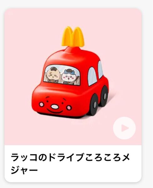 ちいかわ ハッピーセット マクドナルド