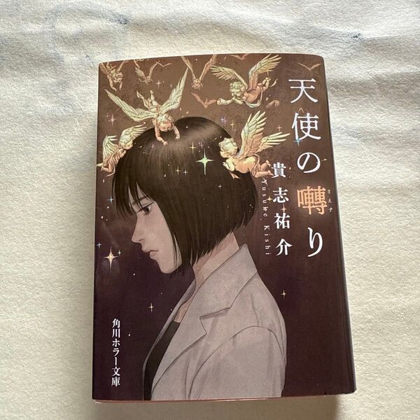 天使の囀り 貴志祐介 きみの瞳が問いかけている 原作小説