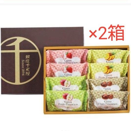 銀座千疋屋 銀座フルーツフィナンシェA 4種8個入×2個