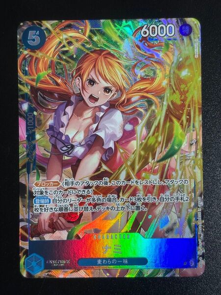 ワンピースカードゲーム ワンピースカード ナミ SR パラレル OP11-054 神速の拳