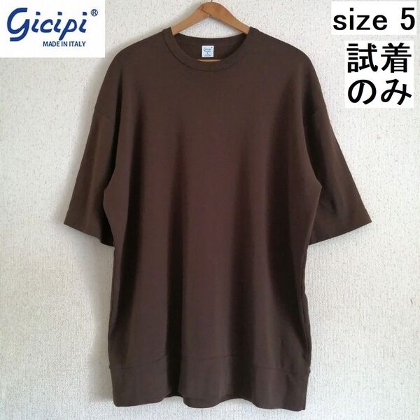 【試着のみ新品同様】 gicipi ジチピ TONNO トーンノ 半袖 Tシャツ ブラウン サイズ5