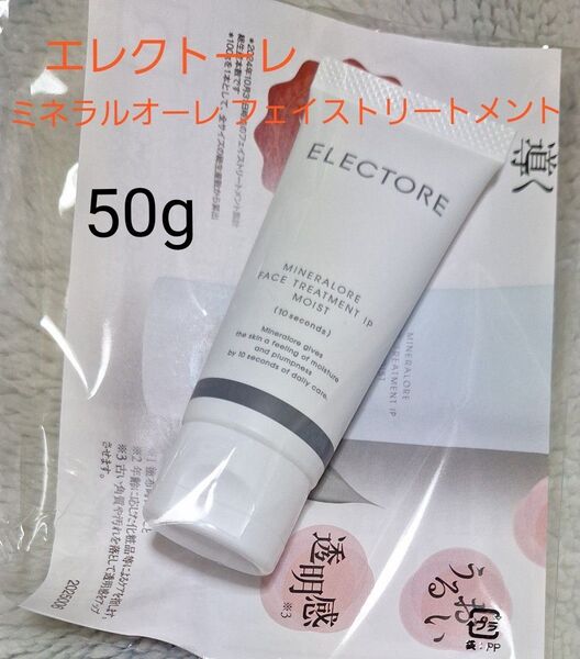 未開封 エレクトーレ ミネラルオーレ フェイストリートメントIPモイスト 50g