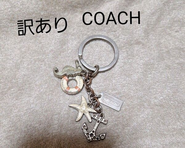 【訳あり】COACH キーリング キーホルダー チャーム
