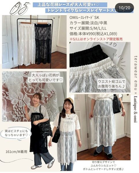 しまむら tera×omiコラボ レースレイヤードスカート