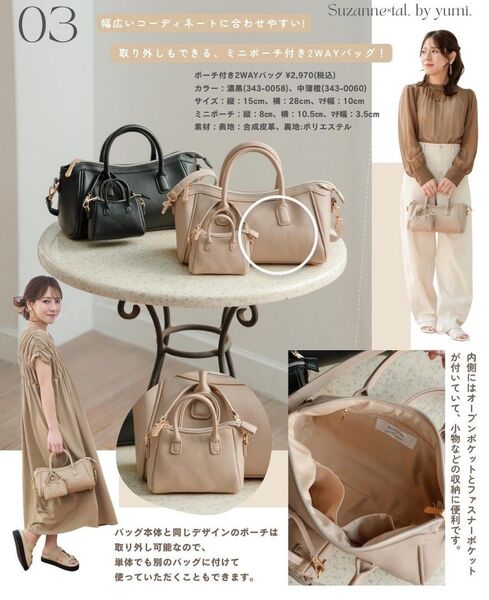 しまむら tal.by yumi. ポーチ付き2wayバッグ