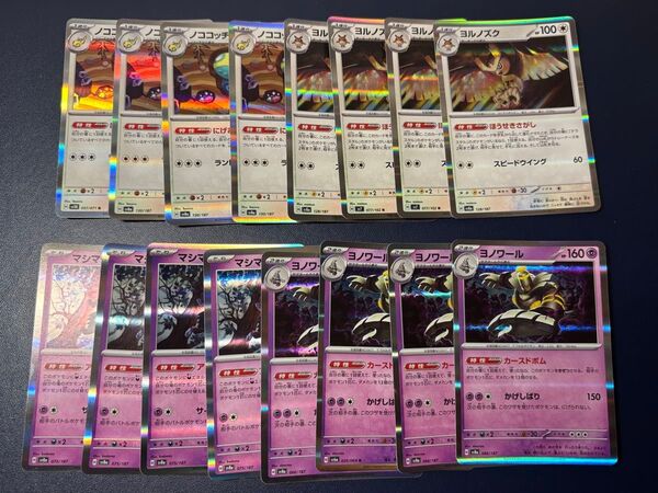 ポケモンカード 汎用カード まとめ売り ヨノワール マシマシラ ヨルノズク ノココッチ