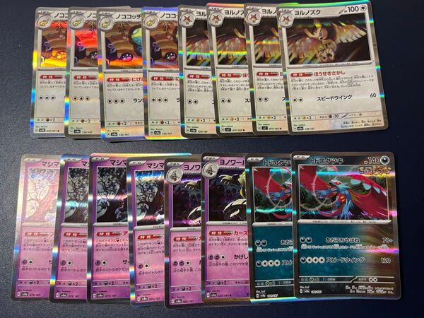 ポケモンカード 汎用ポケモン まとめ売り トドロクツキ ヨノワール マシマシラ ヨルノズク ノココッチ R