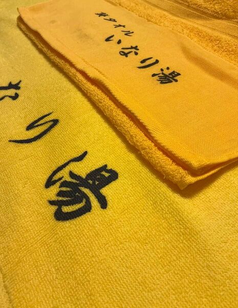 【非売品】銭湯 バスタオル、フェイスタオルのセット【日本製】