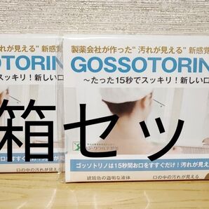 ゴッソトリノ アップル味 マウスウォッシュ口臭ケア 口内洗浄30包【15個セット】