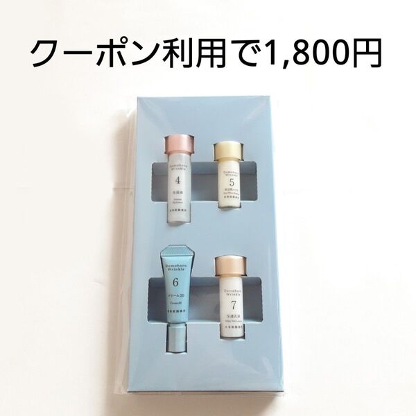新品 未使用 未開封 ドモホルンリンクル トライアルセット お試しセット 基本4点 コスメ 基礎化粧品 スキンケア 再春館製薬所