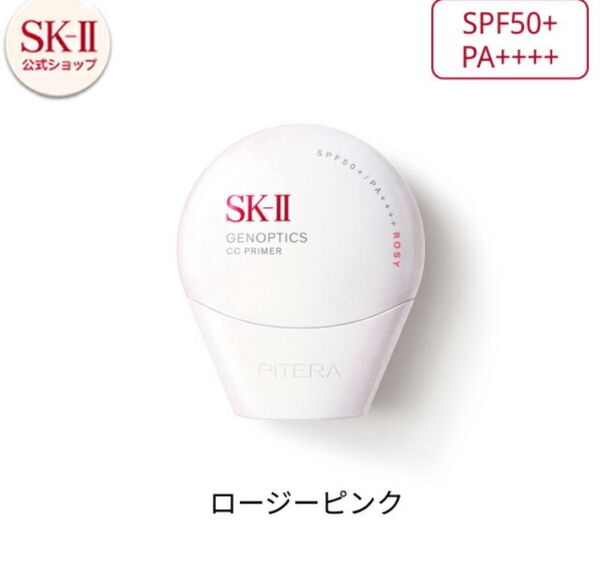 【新品未開封品】SK-II ジェノプティクス CC プライマー おまけ付き