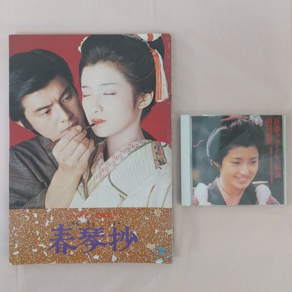 山口百恵 映画パンフレット8冊 + サントラCD