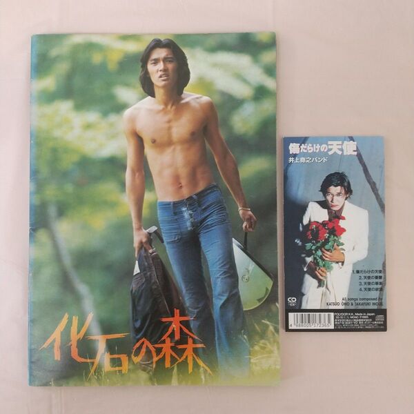 萩原健一 映画パンフレット 4冊 + CD