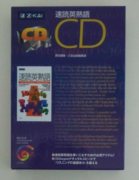 CD 速読英熟語 Z会出版編集部