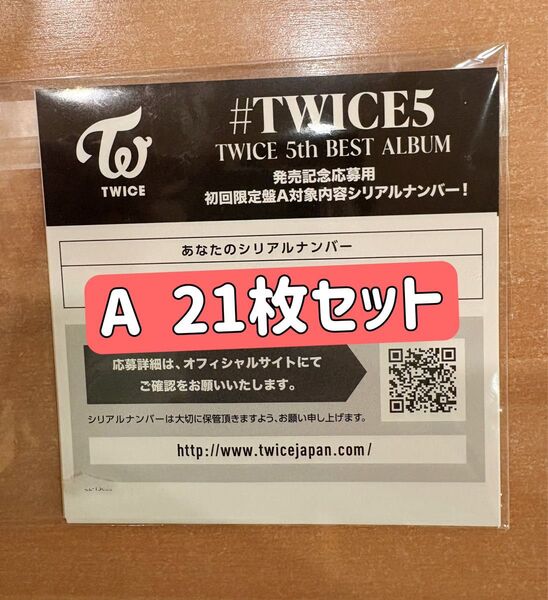 TWICE TWICE#5 初回限定盤A シリアルナンバー 21枚セット
