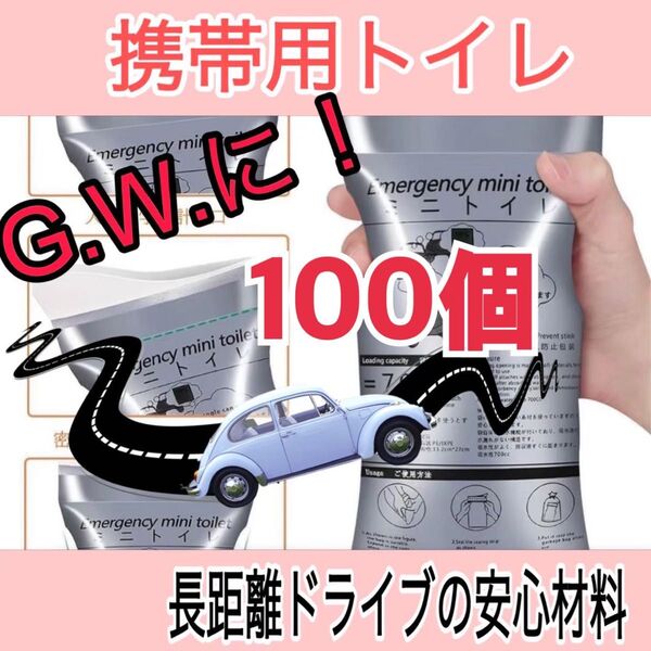 携帯用トイレ 防災グッズ 長距離ドライブ 災害時 地震 台風 キャンプ 登山