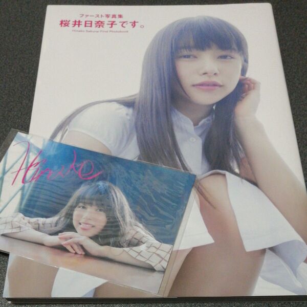 桜井日奈子 サイン入り生写真付き 桜井日奈子です。 ファースト写真集 さくらいひなこ hinako sakurai 岡山の奇跡