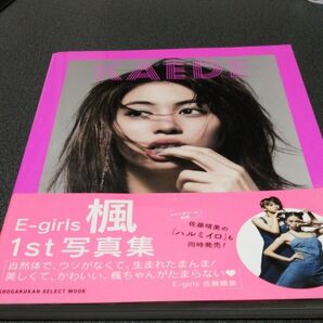 E-girls 楓写真集 ねぇ、聞いて!! (小学館セレクトムック) 1st写真集 帯付 かえで kaede ダンサー