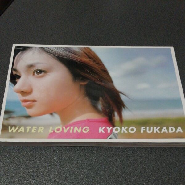 深田恭子写真集 Water loving ふかだきょうこ 深きょん 女優 女性 グラビア 水着 ビキニ kyouko fukada