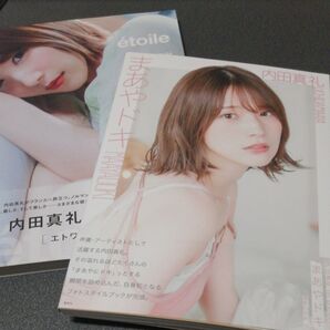 2冊セット 内田真礼写真集 1stフォトブック まあやドキ 帯付 / エトワール etoile 帯付 maaya uchida
