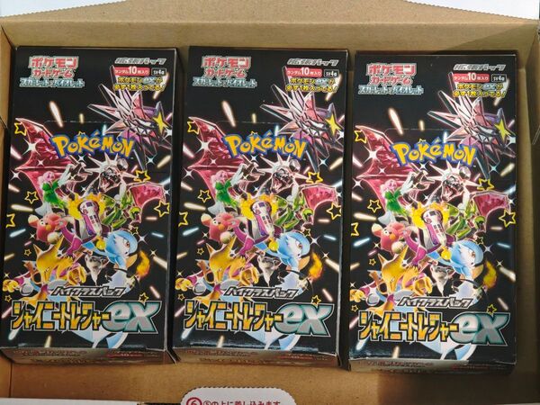 ポケモンカード シャイニートレジャーex シュリンクなし ペリペリ付き 3box