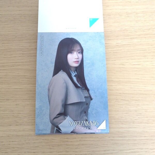乃木坂46 愛宕心響 ネーブルオレンジ ポストカード 即購入可