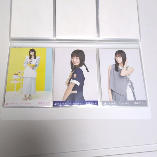 乃木坂46 遠藤さくら 生写真 まとめ売り3枚 actually 夜明けまで強がらなくてもいい 制服 バレンタイン 2024