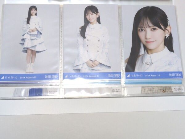 乃木坂46 池田瑛紗 生写真 乃木コレ スペシャル衣装43 コンプ 即購入可 山下美月卒業コンサート 衣装