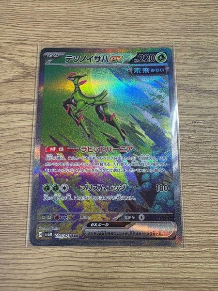 ポケモンカード テツノイサハex SAR