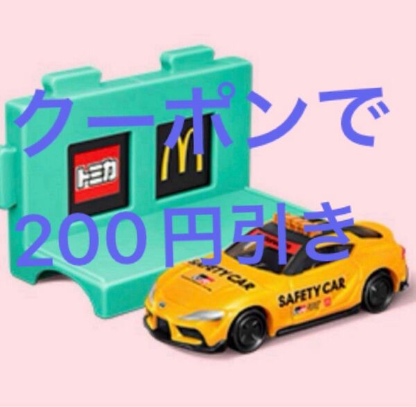 【未開封】トヨタ GR スープラ セーフティーカー ハッピーセット トミカ ハッピーセット