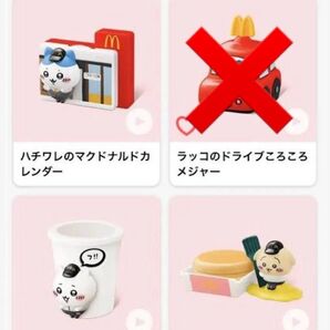 【新品】ハッピーセット ちいかわ マクドナルド 3個セット