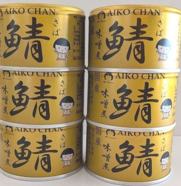 AIKOCHAN 金の鯖味噌煮 伊藤食品あいこちゃん 150g×6缶