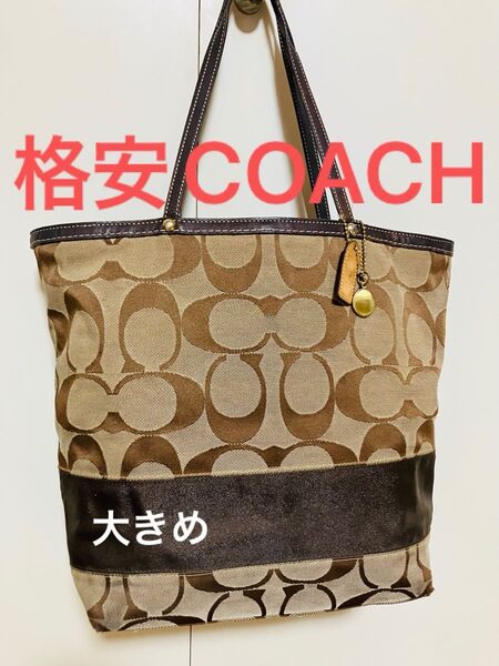 (46)格安COACH トートバッグ