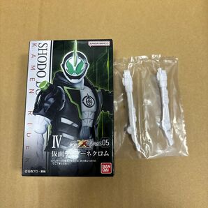 仮面ライダー 掌動 ネクロム セット
