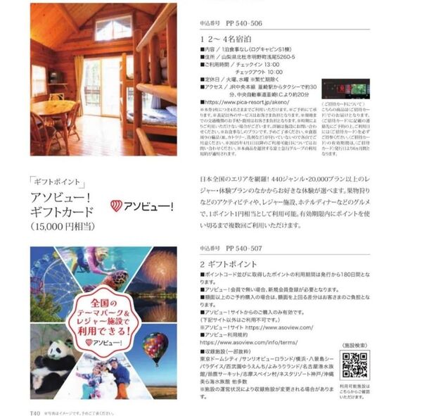 アソビュー15,000円分(期限25年10月上旬)/リンベル カタログ
