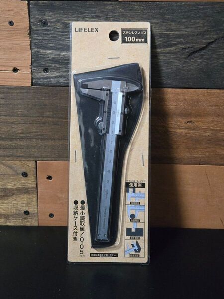 【新品、未使用、未開封】LIFELEX ステンレスノギス 100mm ( 収納ケース付き)★現品限りになりました、以後は未定です
