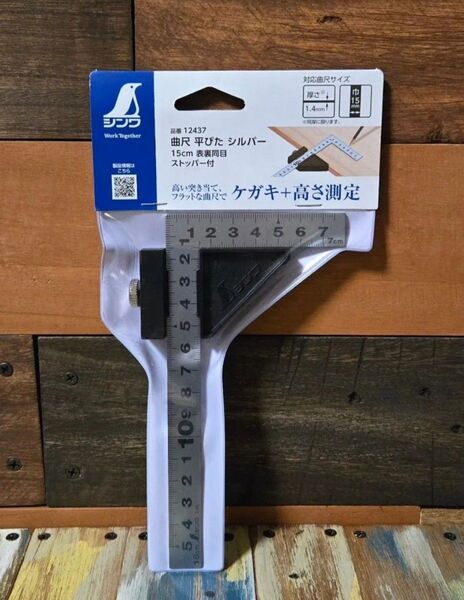【新品、未使用、未開封】 シンワ 曲尺 平ぴた シルバー 表裏同目 (ストッパー付き) ケガキ + 高さ測定 ★現品限りです