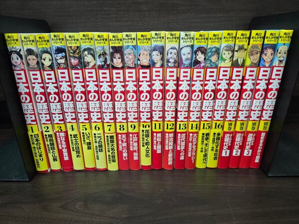 【美品】角川学習まんがシリーズ 日本の歴史 全16巻+別巻4冊セット② 中学受験