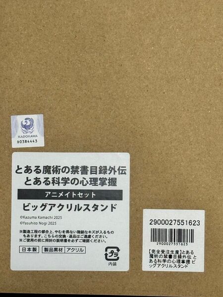 とある科学の心理掌握 特典 ビッグアクリルスタンド 御坂美琴&食蜂操祈