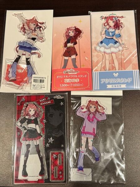学マス 花海咲季 アクリルスタンド まとめ売り