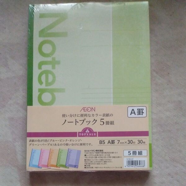新品 未使用 ノート A 5冊組