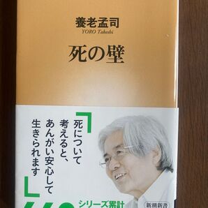 死の壁