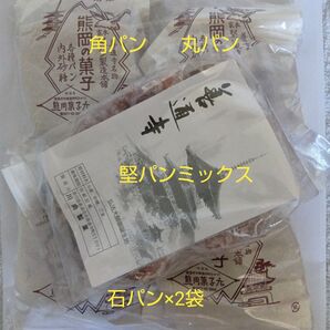 善通寺 堅パン 4種類 計5袋セット