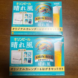 晴れ風 ノベルティ オリジナルカレンダー はがきセット