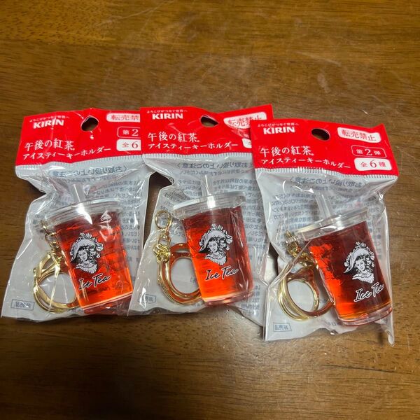 午後の紅茶 アイスティー キーホルダー