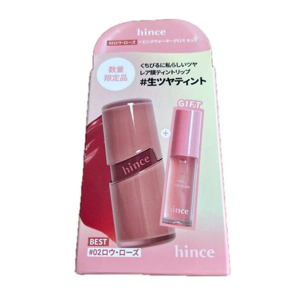 hince ジェルティント ウォーターグロス せっと