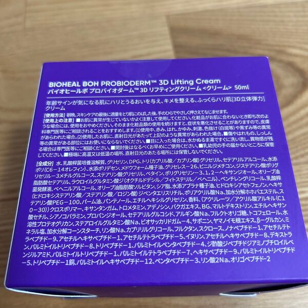 バイオヒールボ プロバイオダーム 3Dリフティングクリーム 50ml
