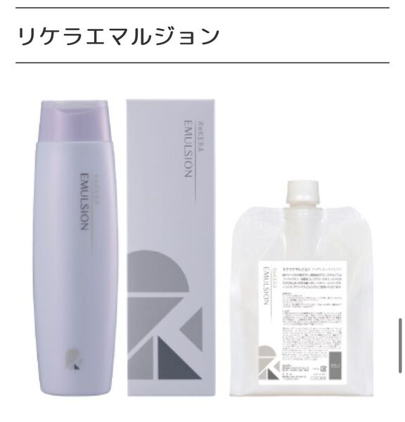 リケラ エマルジョン トリートメント 50g お試し