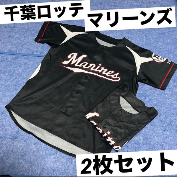 千葉ロッテマリーンズ ホーム ユニフォーム レプリカ CLM マリン ビジター