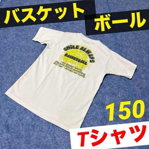 バスケ バスケット 半袖 tシャツ キッズ ボーイズ ガールズ ミニバス 150